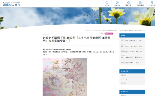 文化振興財団「岩崎ナギ神戸市展１位」WEBスナップ・５１０.jpg