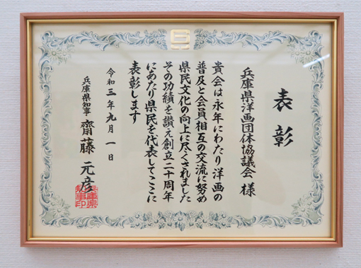 ０１１・兵庫県知事「表彰」・５１０.JPG
